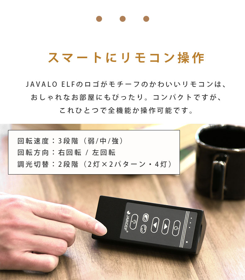 シーリングファン フィラメントLED付 JE-CF003-BKの機能