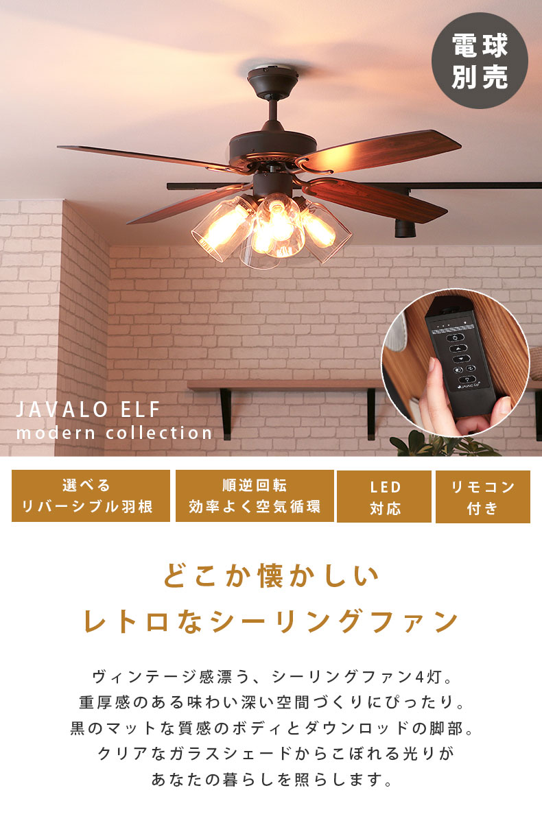 シーリングファン JE-CF027