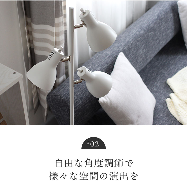 3灯フロアライト フロアスタンドYF-YN30BW＜電球なし＞の機能