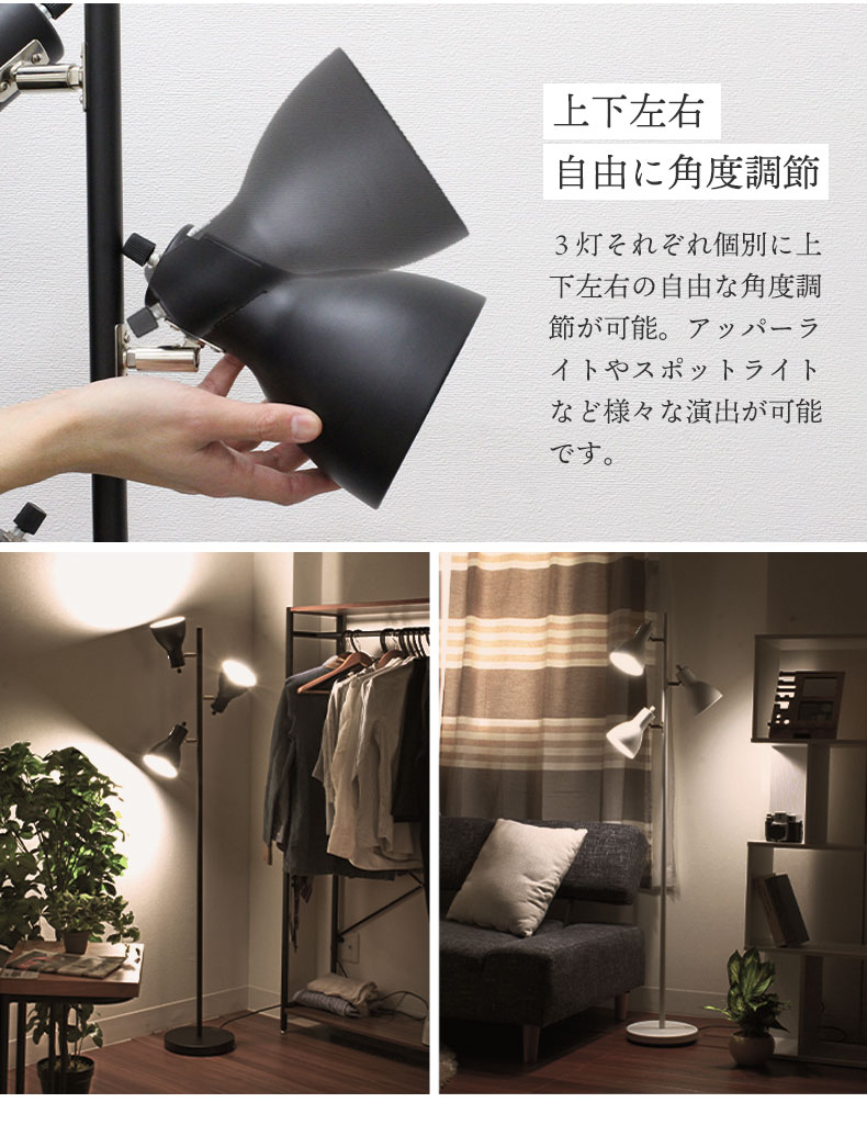 3灯フロアライト フロアスタンドYF-YN30BW＜電球なし＞の使用例