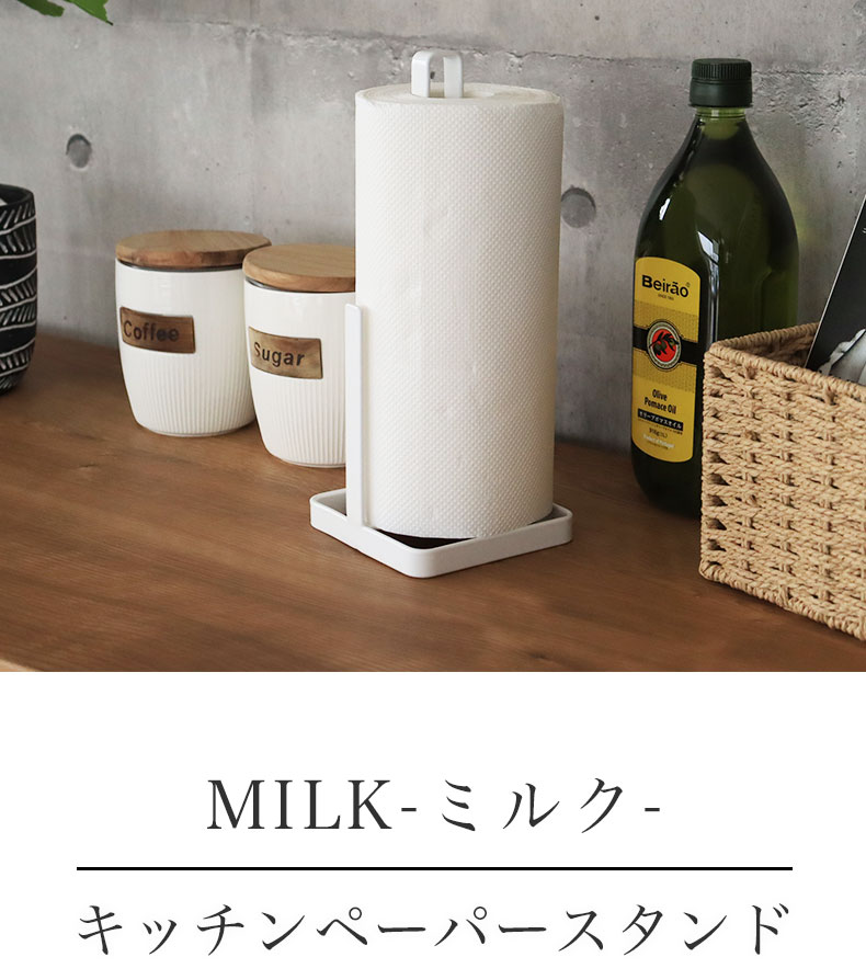 キッチンペーパーホルダー MILK