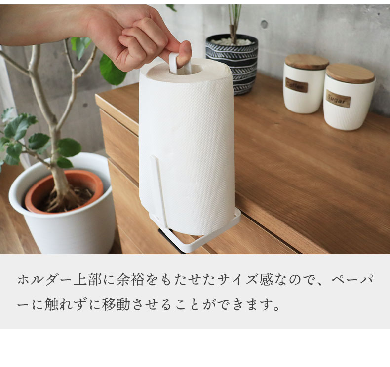 キッチンペーパーホルダー MILKの機能