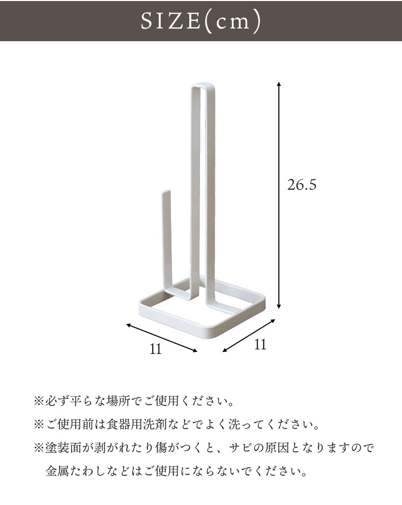キッチンペーパーホルダー MILKのサイズ1