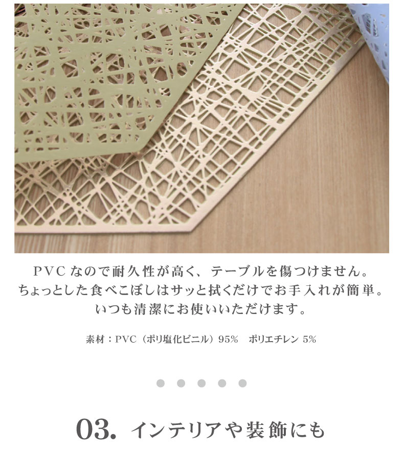 PVCランチマット 4枚セット メタリッククロスの機能