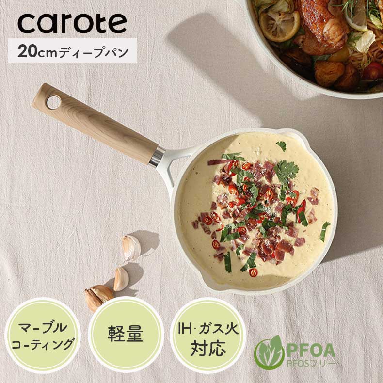 20cmディープパン カローテ