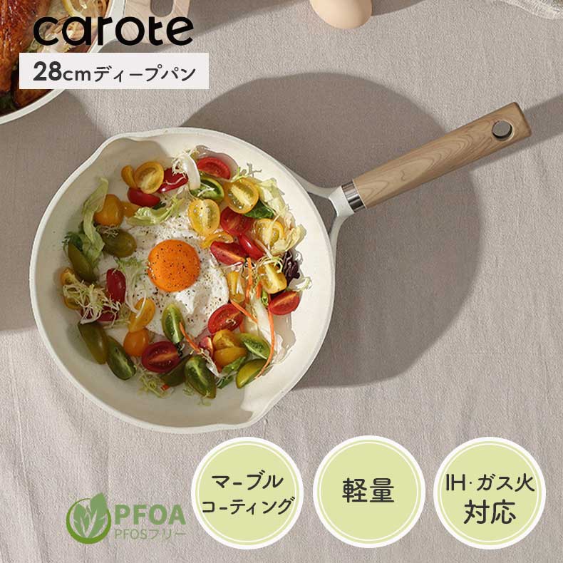 28cmディープパン カローテ