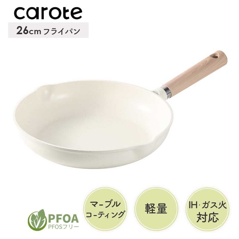 26cmフライパン カローテ