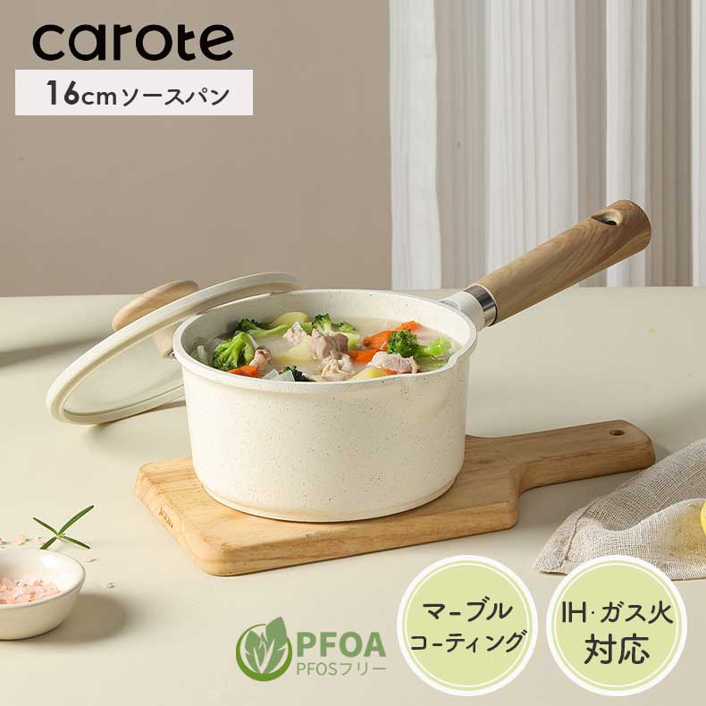 16cm ソースパン カローテ