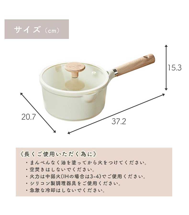 18cm ソースパン カローテのサイズ1