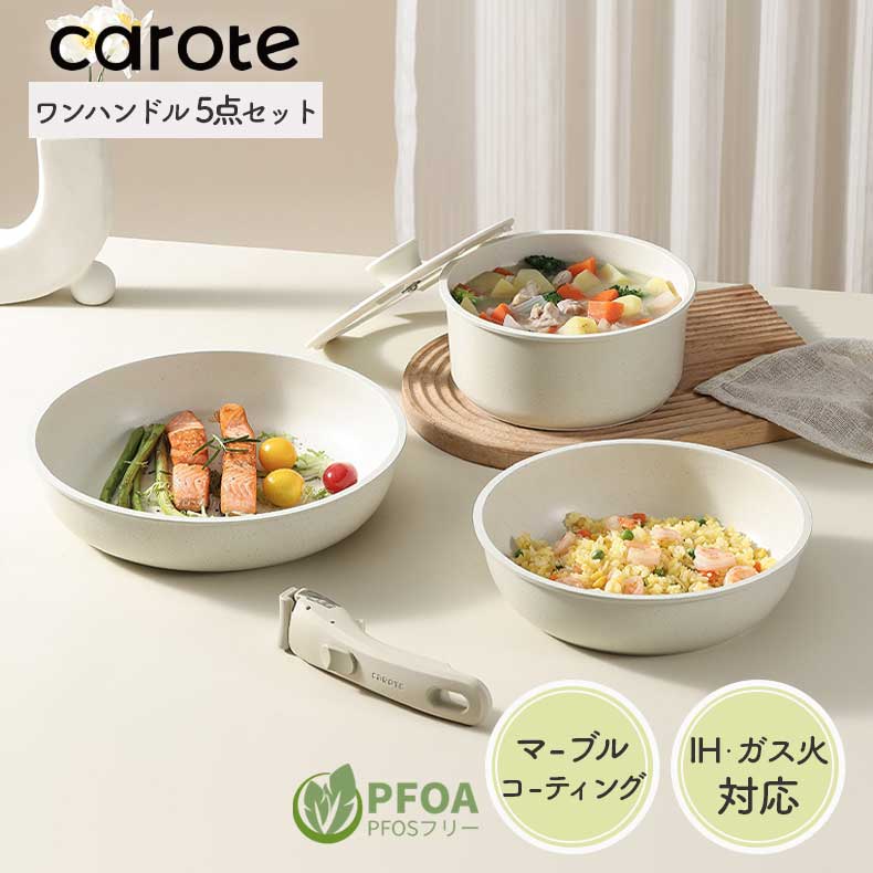 調理器具5点セット カローテ