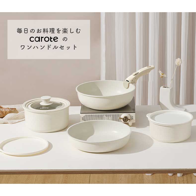 調理器具8点セット カローテの機能