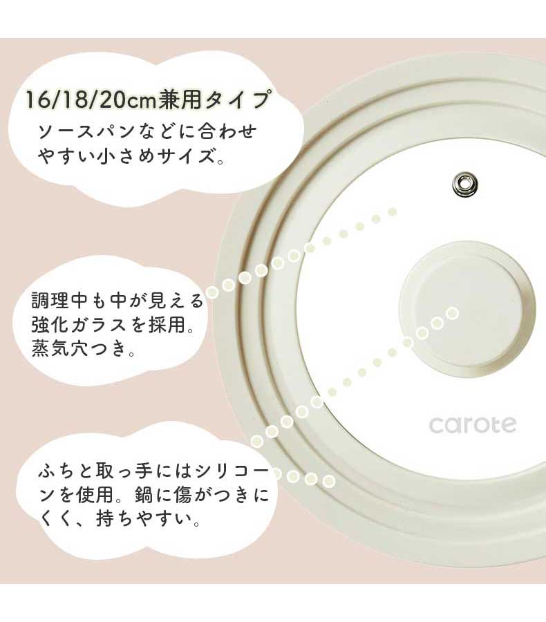 16・18・20cm対応シリコーンガラス蓋 カローテの機能