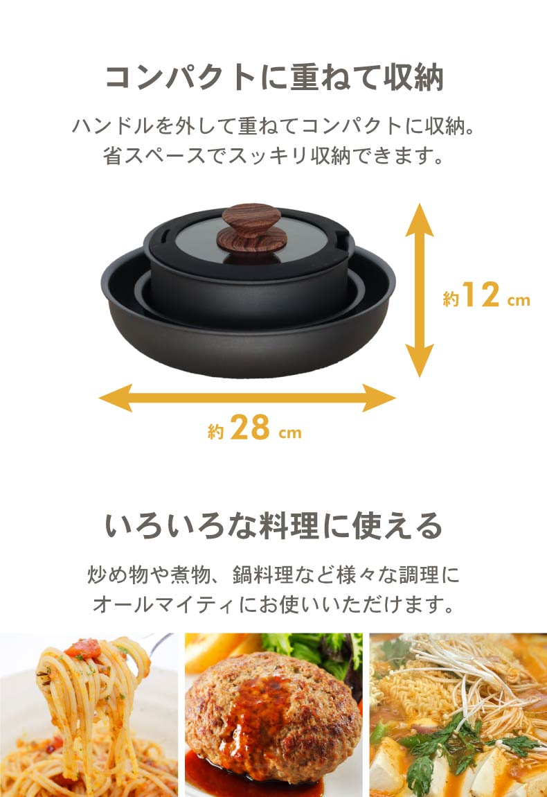 取っ手のとれる鍋・フライパン5点セット ソフィスのサイズ