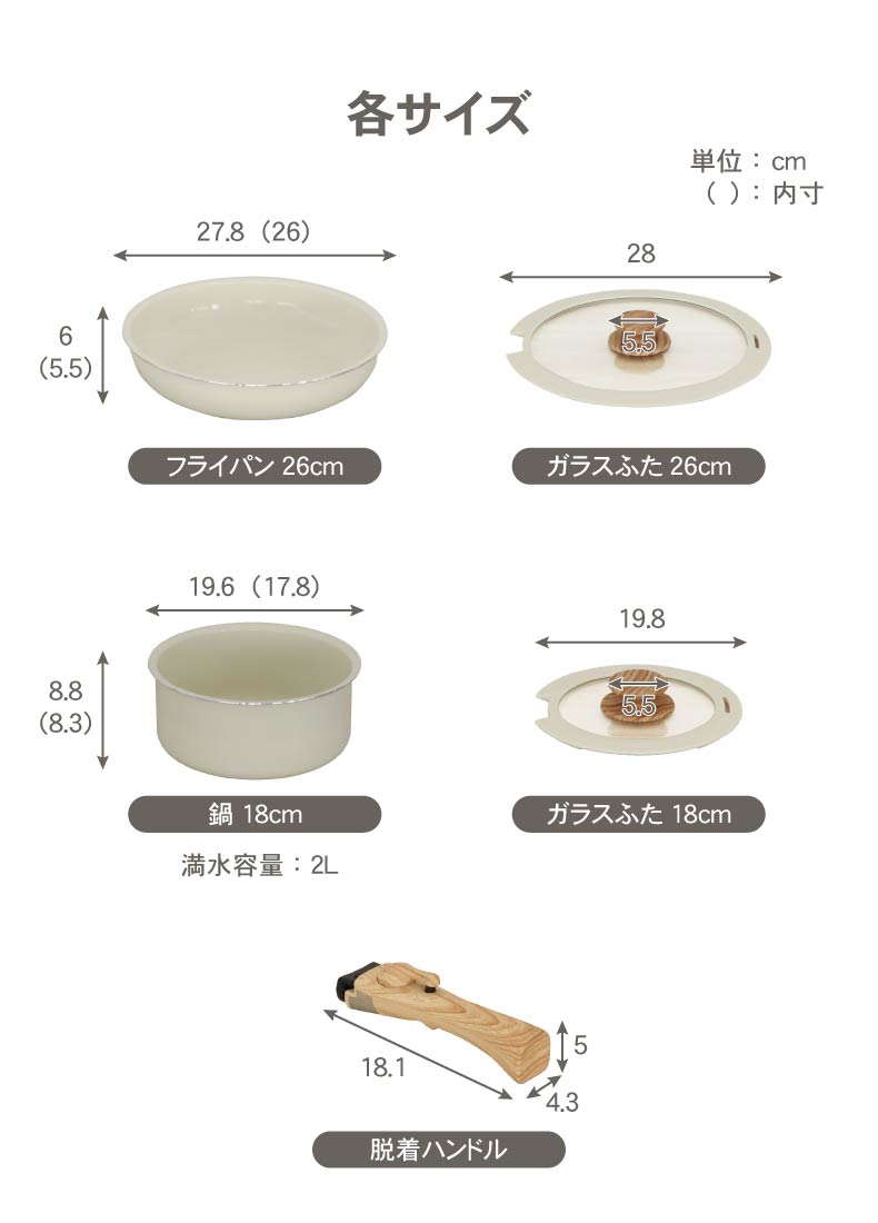 取っ手のとれる鍋・フライパン5点セット セラミックのサイズ