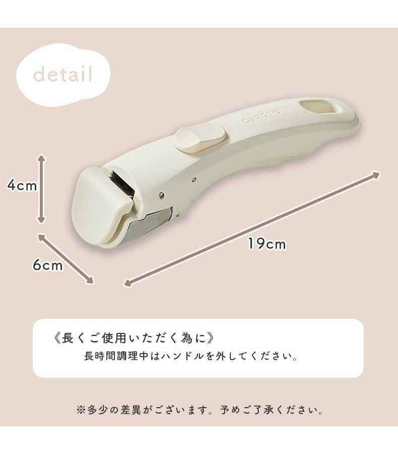 着脱式ハンドル単品 カローテの説明