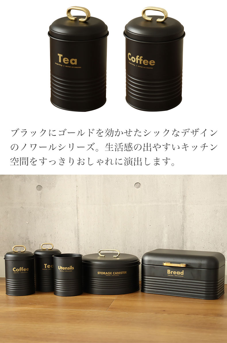 1.1Lキャニスター ノワール