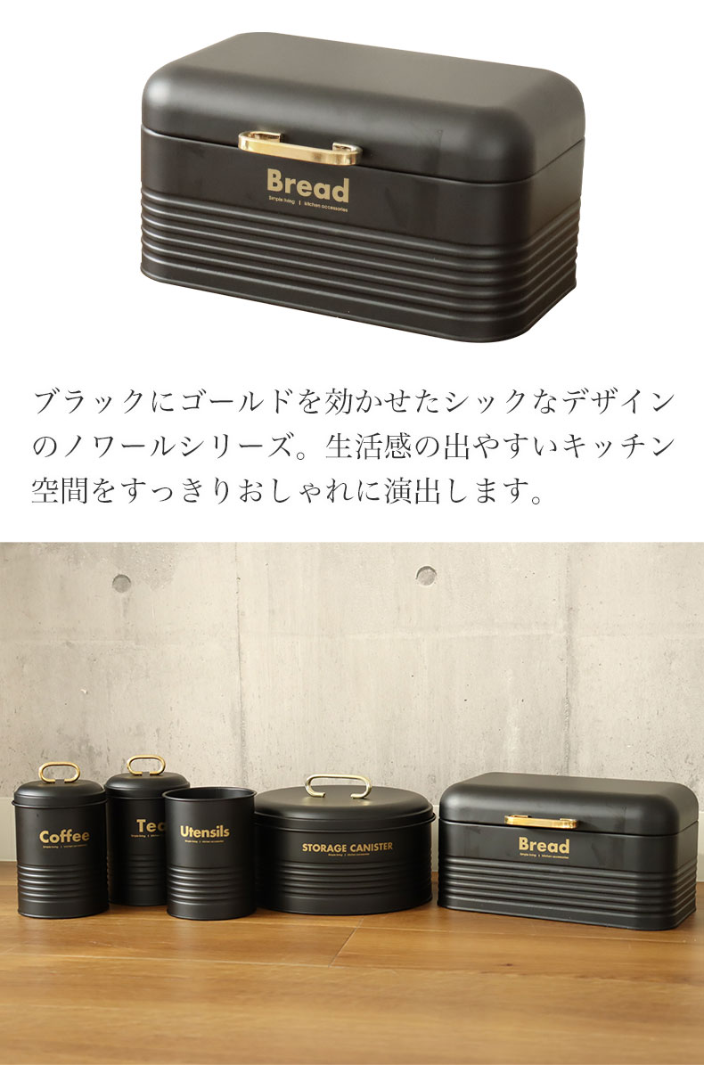 ブレッドボックス ノワール