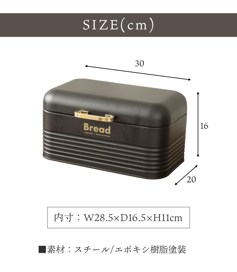 ブレッドボックス ノワールのサイズ