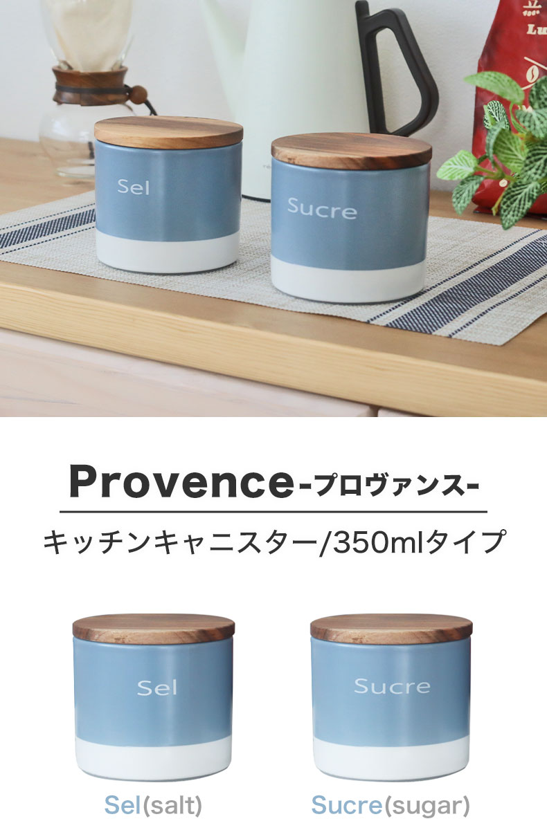 350ml キャニスター プロヴァンス