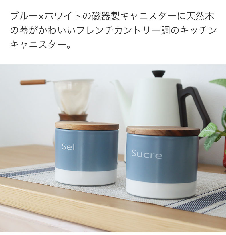 350ml キャニスター プロヴァンスの機能