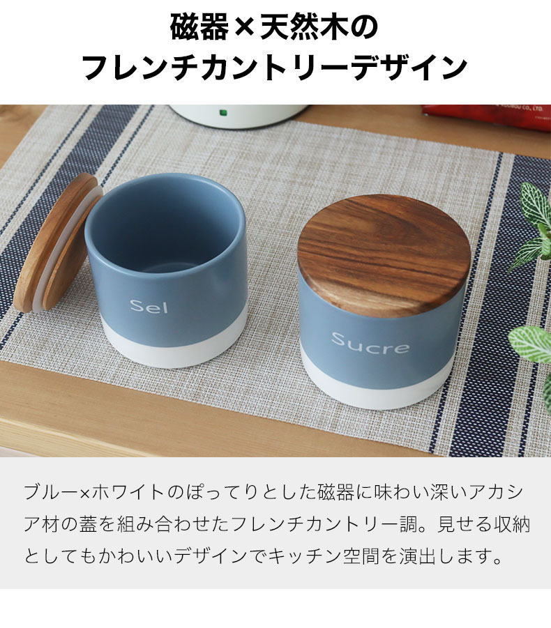 350ml キャニスター プロヴァンスの機能