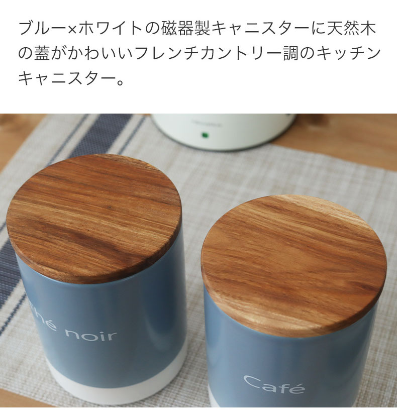 600ml キャニスター プロヴァンスの機能