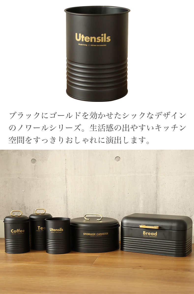ユーテンシルホルダー ノワール
