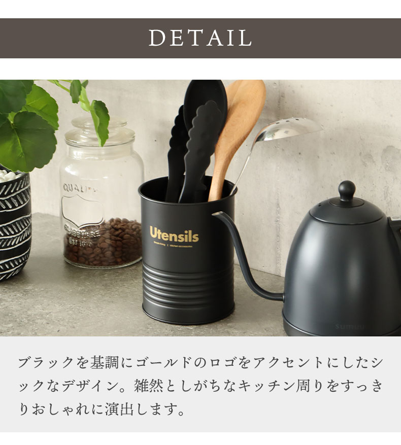 ユーテンシルホルダー ノワールの機能