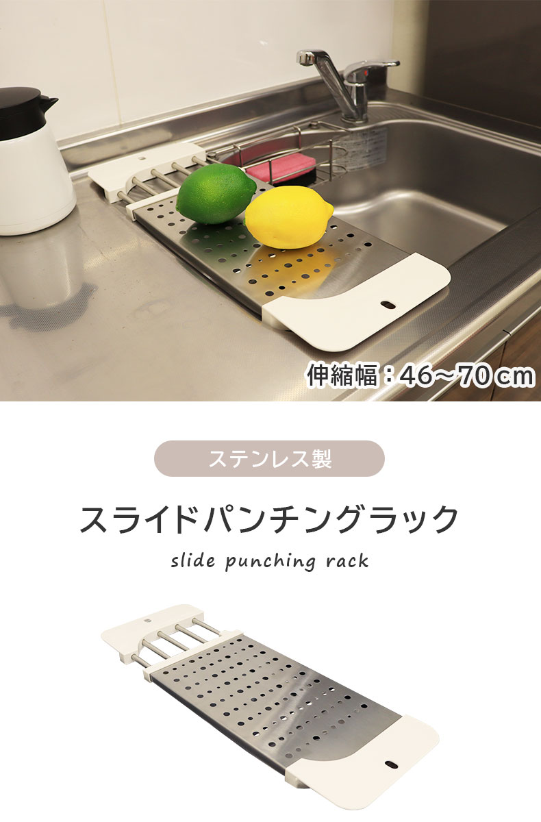 ステンレス製スライドパンチングラック