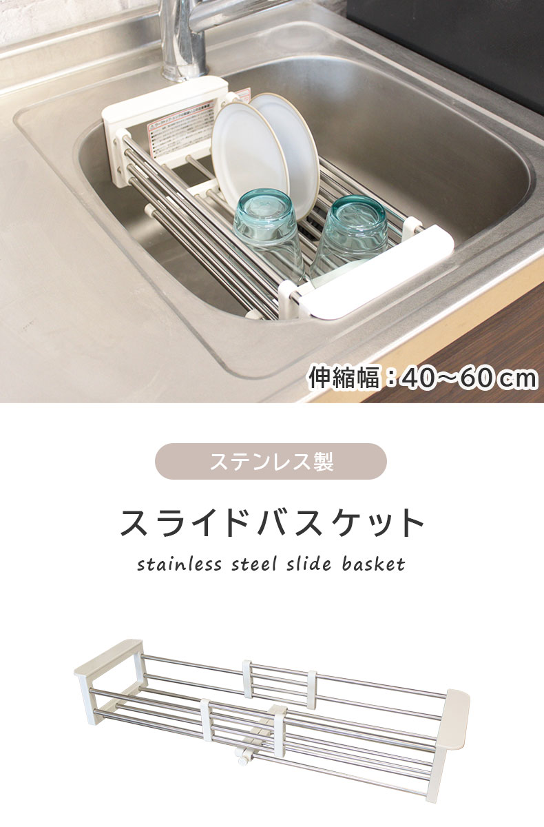 ステンレス製スライドバスケット
