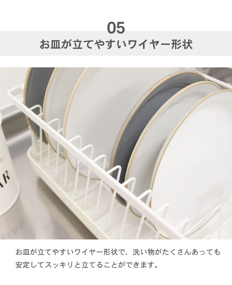 Wコート １段水切りラック グレイスの機能