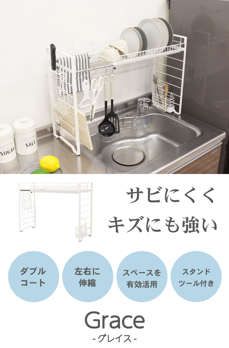 Wコート 伸縮シンク上 水切りラック 6点セット グレイス