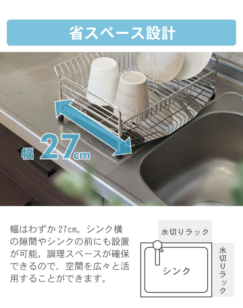 ステンレス1段水切りラックの機能