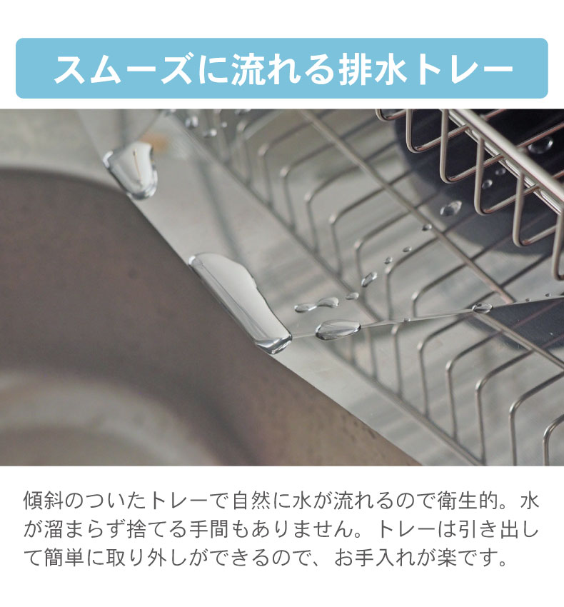 ステンレス1段水切りラックの機能