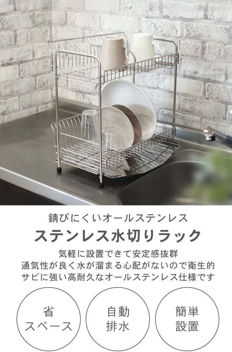 ステンレス2段水切りラック