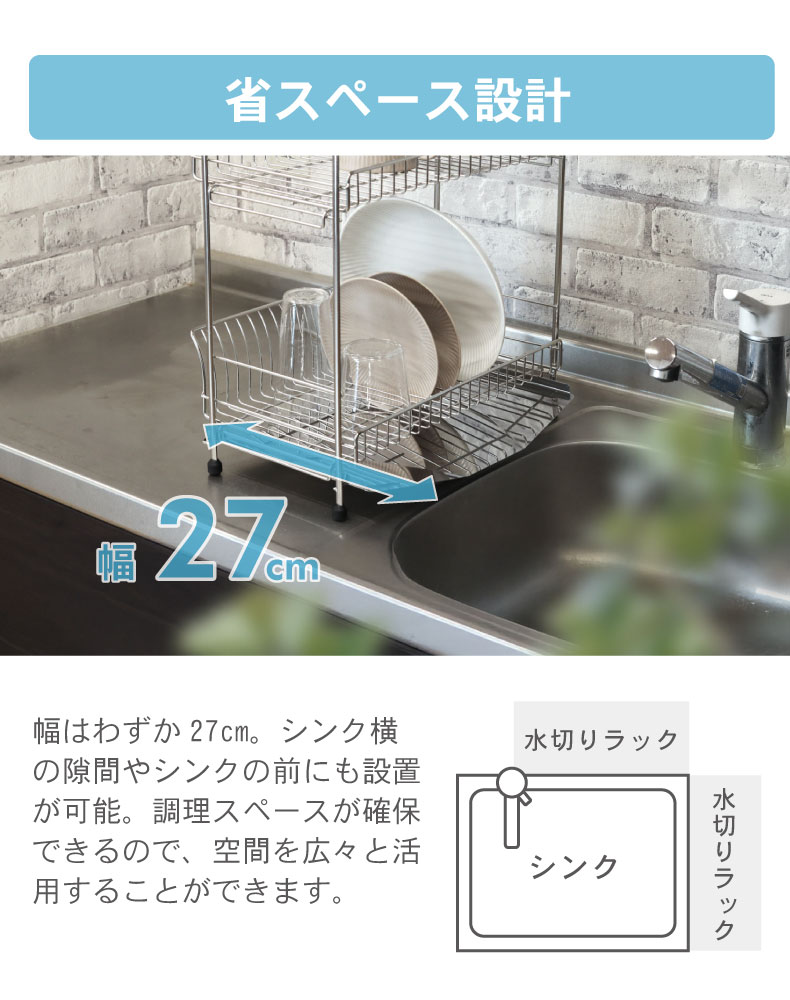 ステンレス2段水切りラックの機能