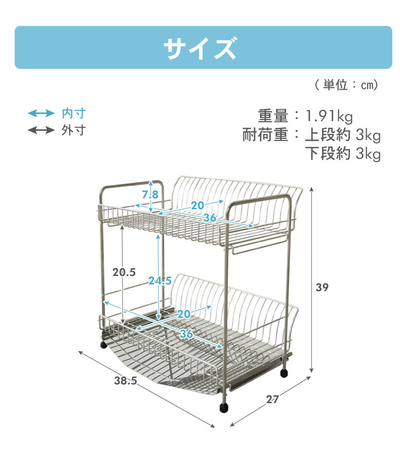 ステンレス2段水切りラックのサイズ