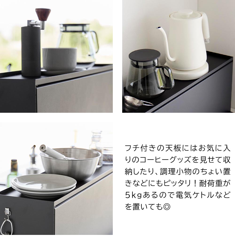 前が開くキッチンカウンター上ラックD15 タワーの機能
