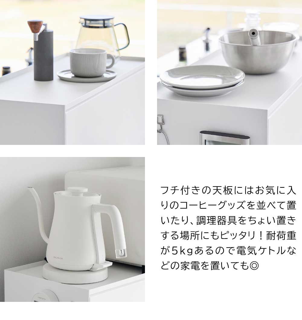 前が開くキッチンカウンター上ラックD24 タワーの機能