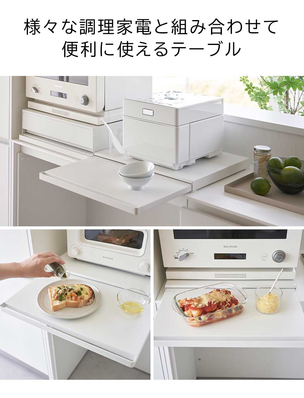 キッチン家電下スライドテーブル タワーの機能