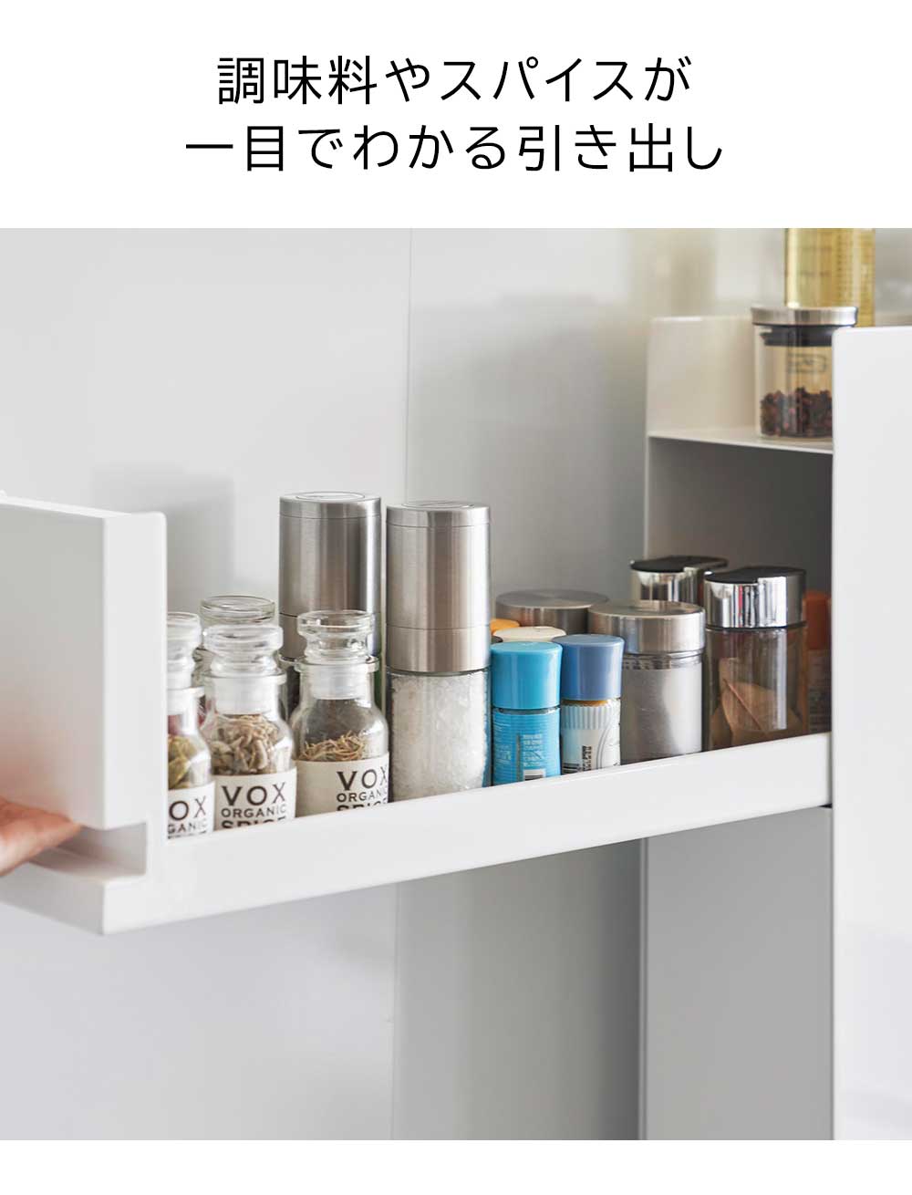 隠せる調味料ラック２段 タワーの機能
