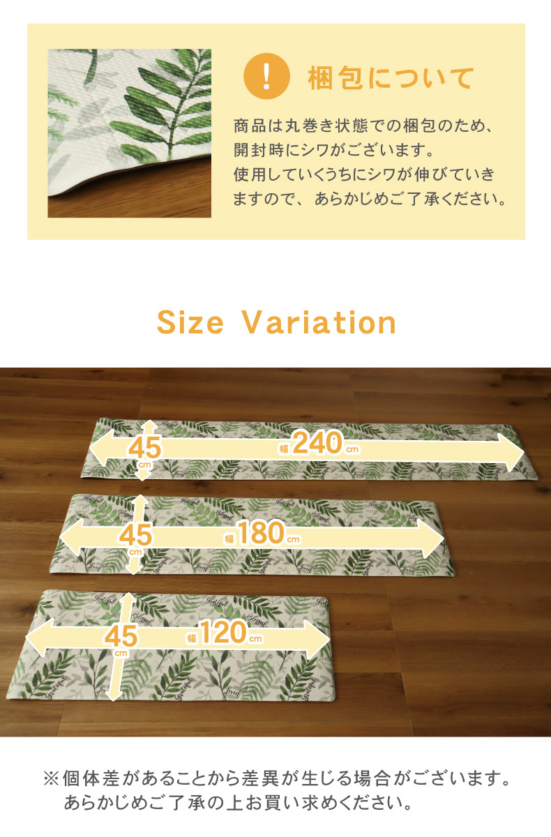 45x240cm PVCキッチンマット リーフのサイズ1