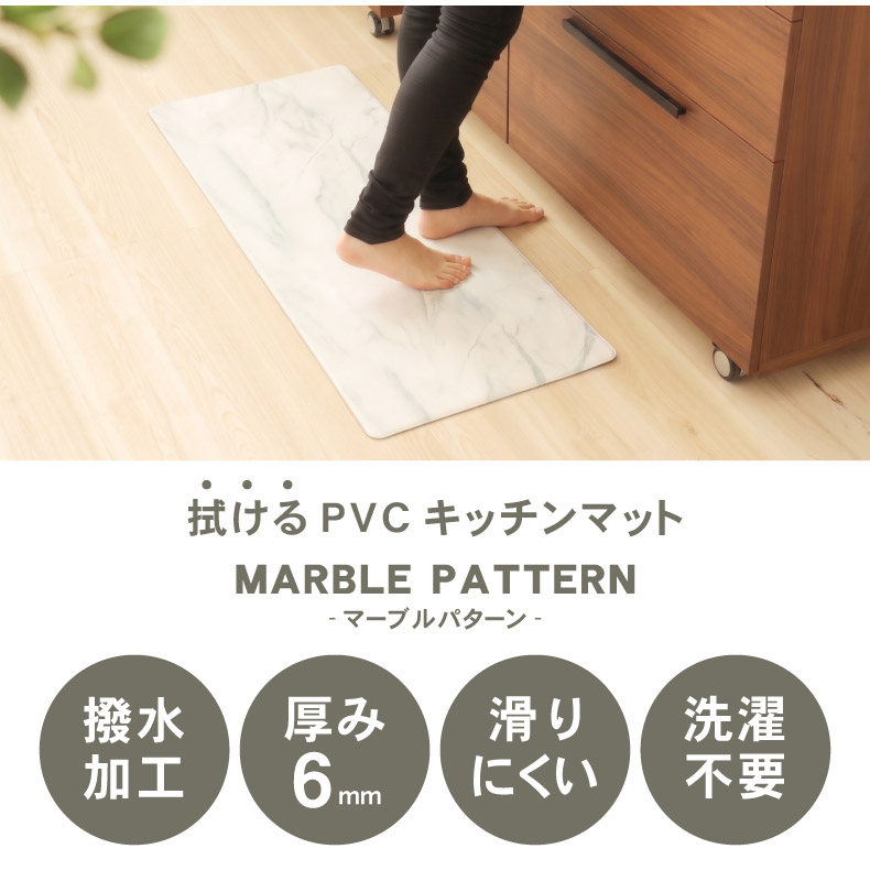 PVCキッチンマット マーブルパターン
