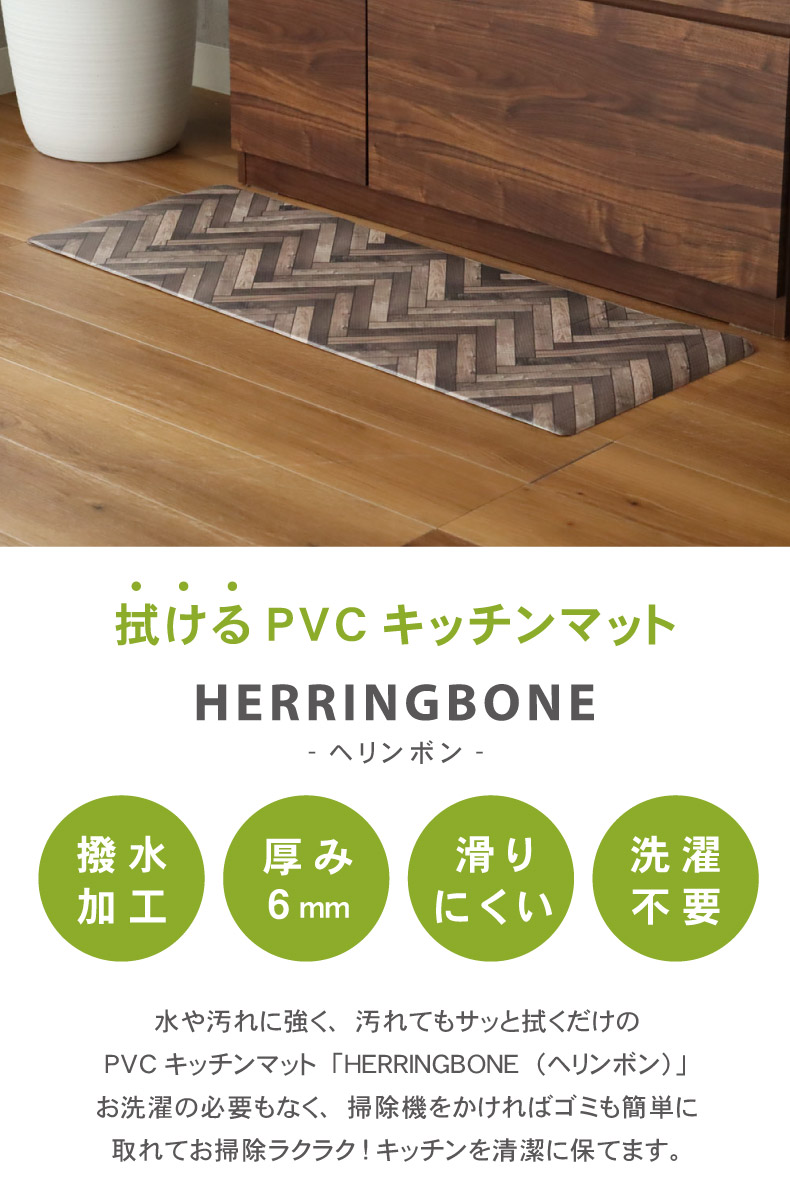 45x180cm PVCキッチンマット ヘリンボン