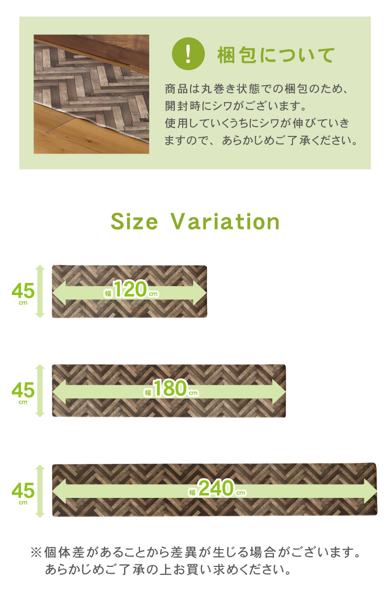 45x180cm PVCキッチンマット ヘリンボンのサイズ1