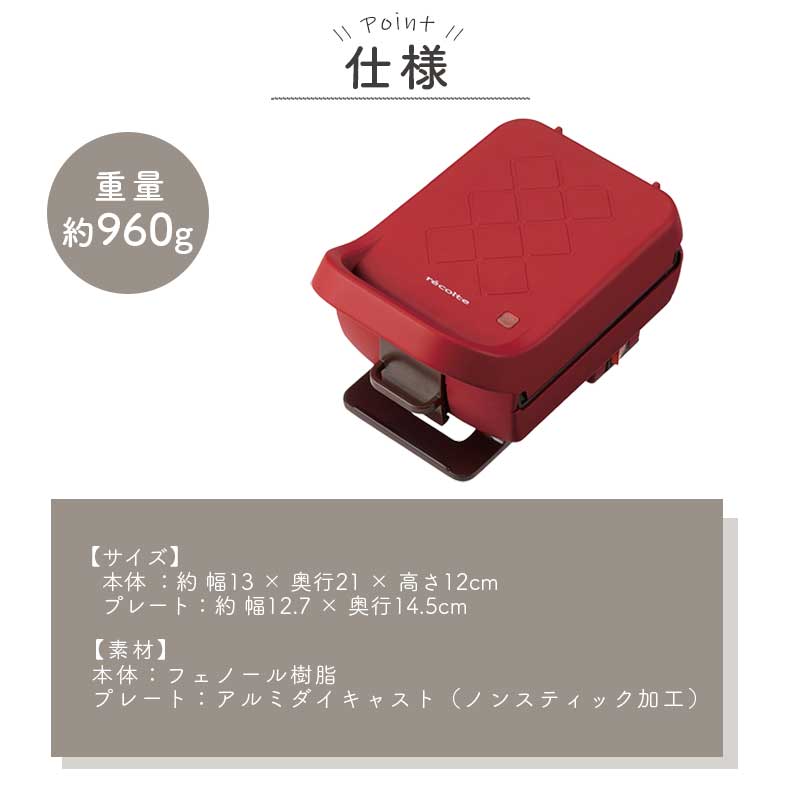 recolte（レコルト） プレスサンドメーカー ブラッド RPS-2のサイズ1