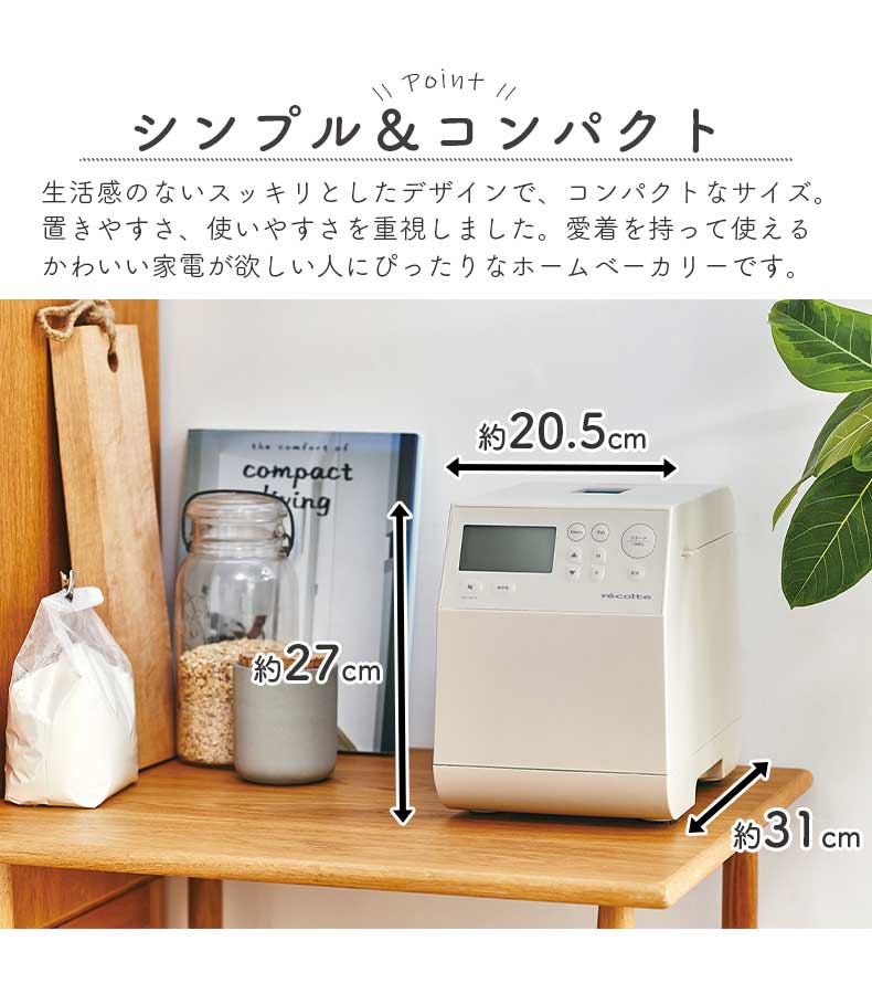 recolte（レコルト） コンパクトベーカリー RBK-1の機能