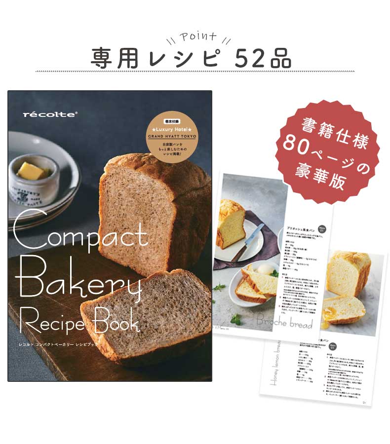 recolte（レコルト） コンパクトベーカリー RBK-1のカラー