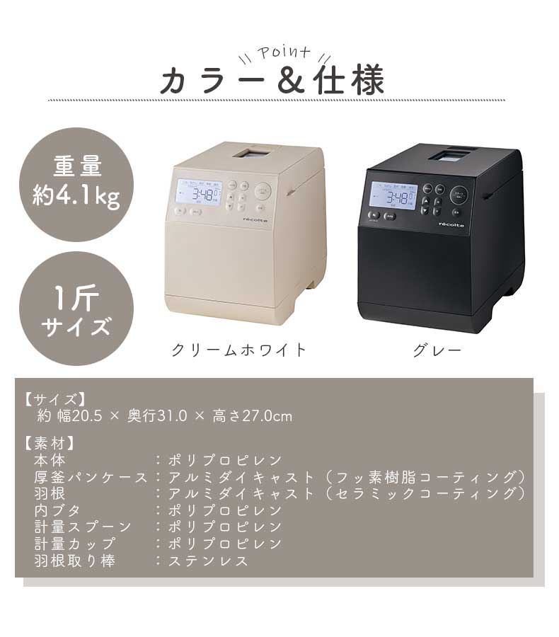 recolte（レコルト） コンパクトベーカリー RBK-1のサイズ1