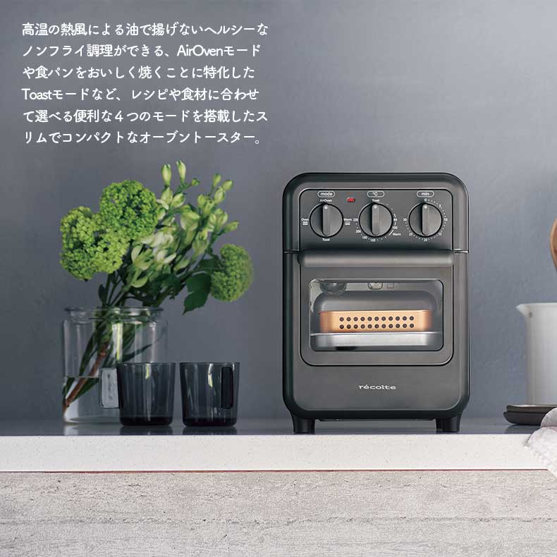 recolte（レコルト）エアーオーブントースター RFT-1